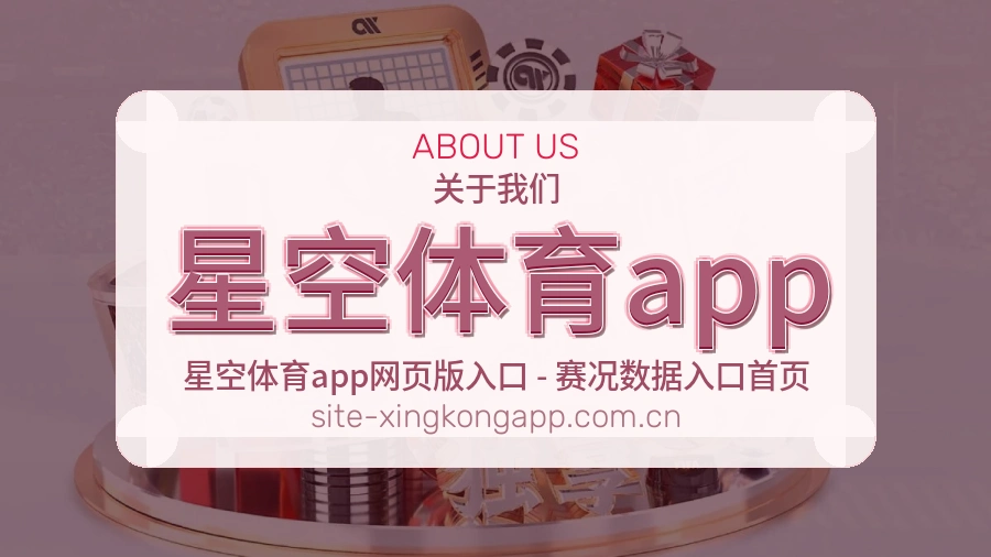 综合体育品牌关于我们展示图
